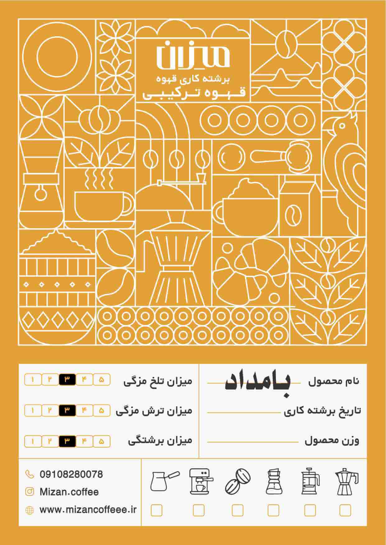 قهوه ترکیبی بامداد
