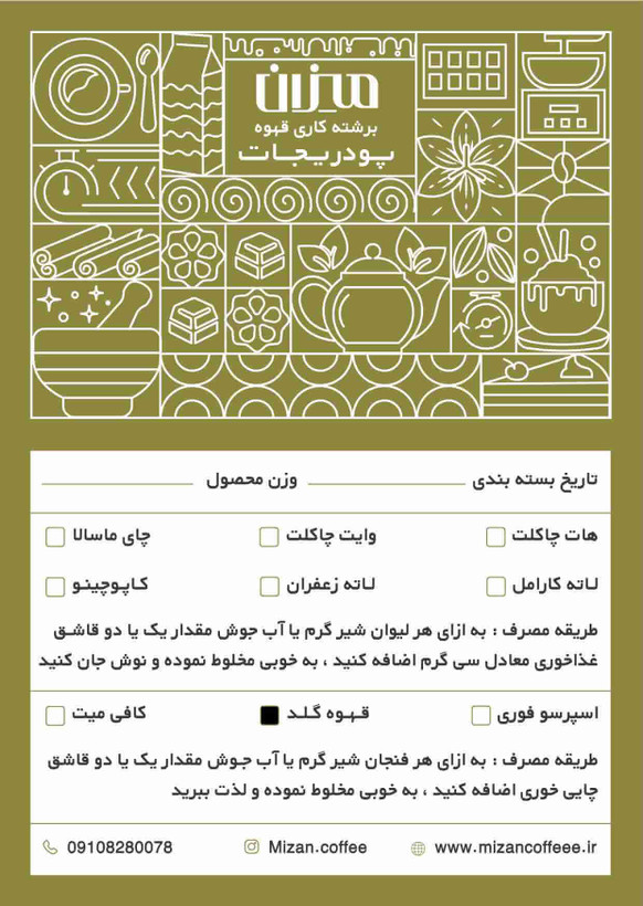 قهوه گلد میزان – آماده مصرف فوری