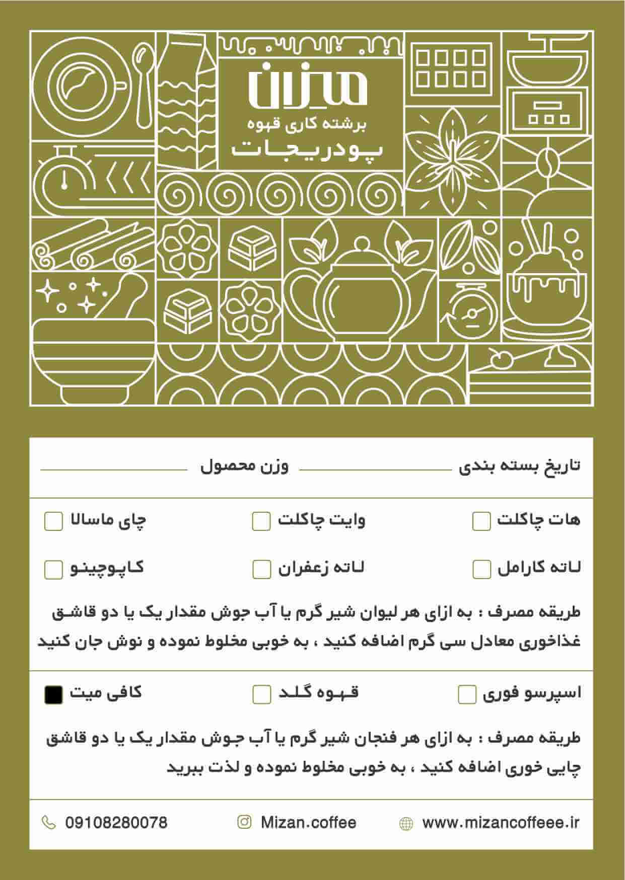 کافی میت (پودر شیر)