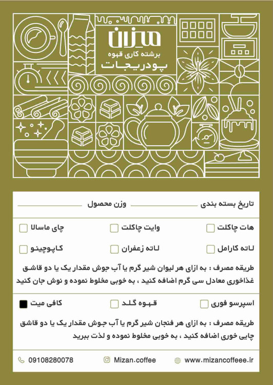 کافی میت میزان – پودر شیر کرمی و دلپذیر