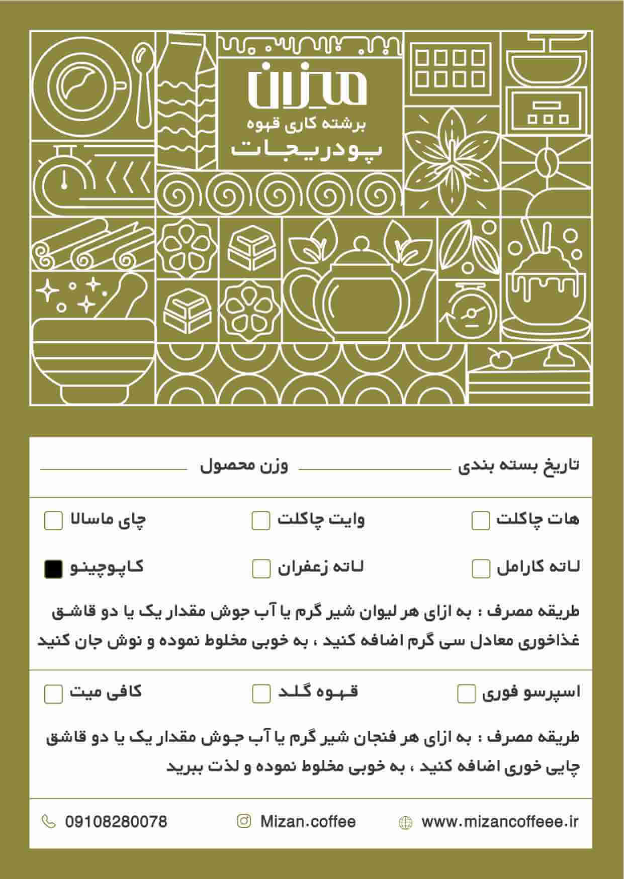 کاپوچینو فوری میزان
