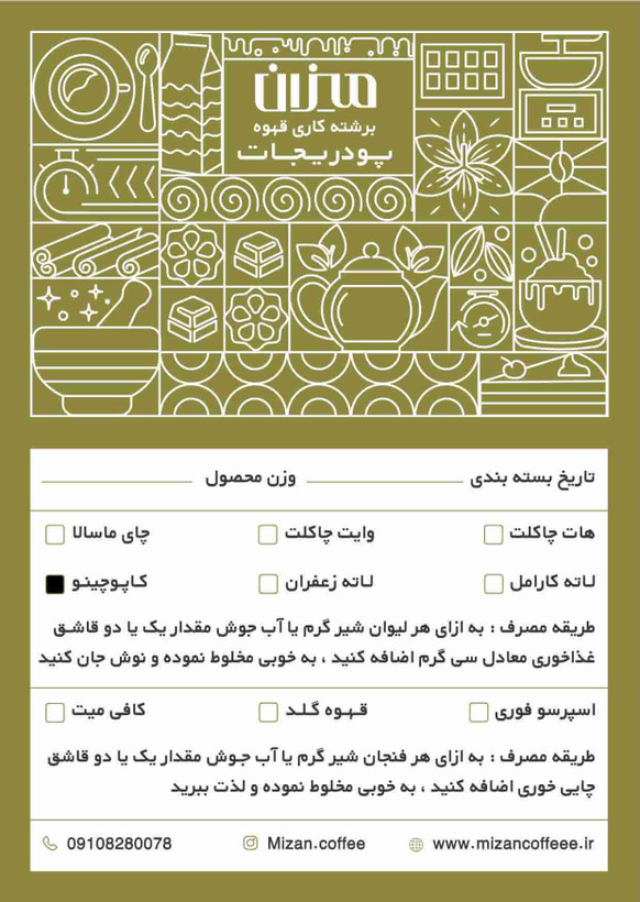 کاپوچینو میزان – پودر آماده با طعم متعادل