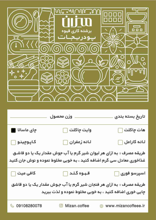 پودر چای ماسالا میزان – ادویههای طبیعی و معطر