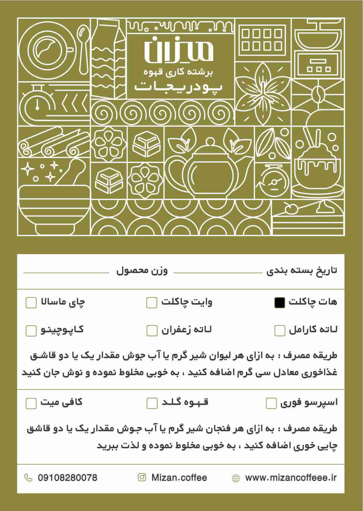 پودر هات چاکلت