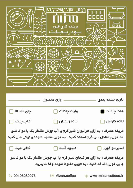 هات چاکلت فوری میزان – نوشیدنی شکلاتی غنی و کرمی