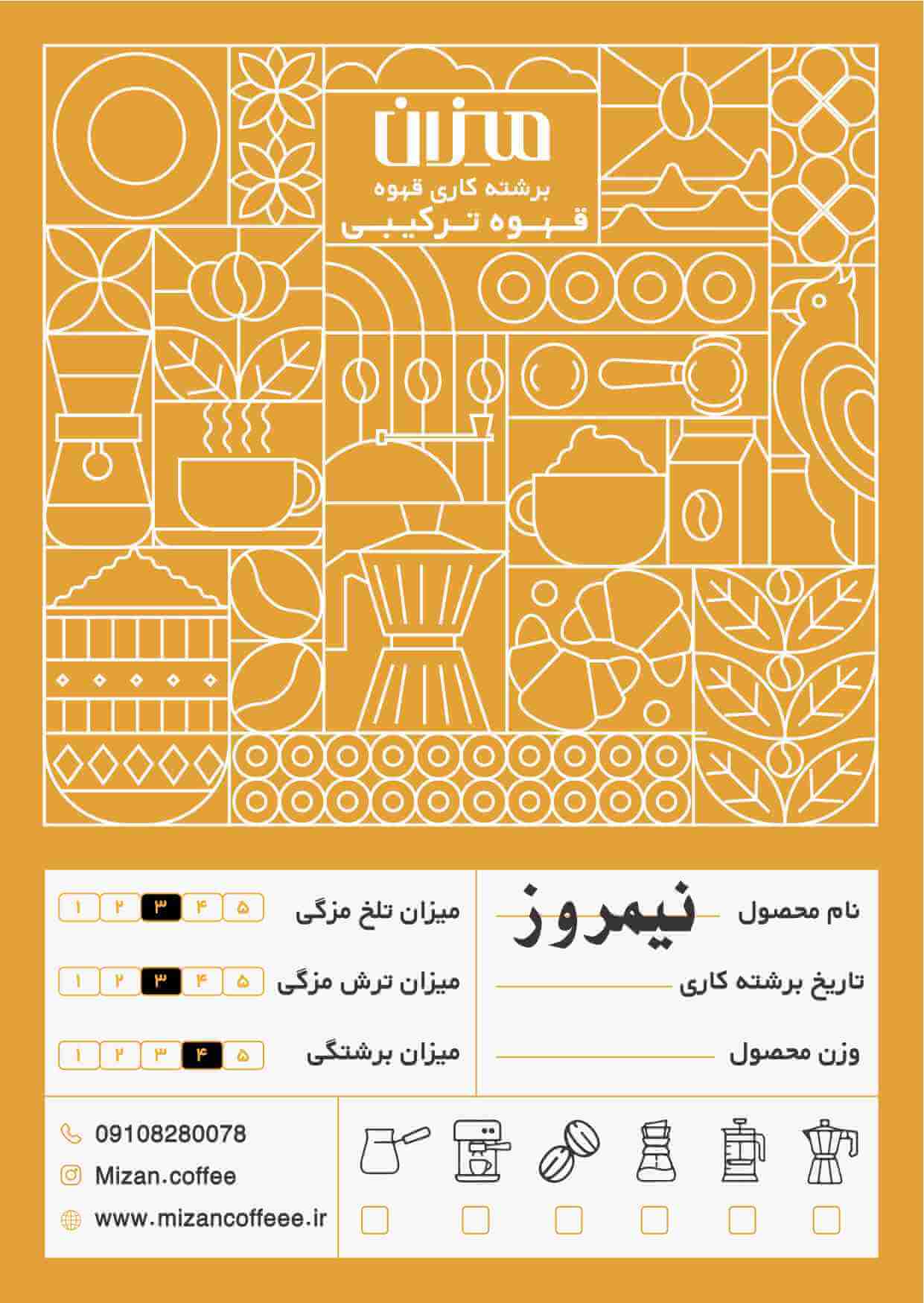 قهوه ترکیبی نیمروز میزان