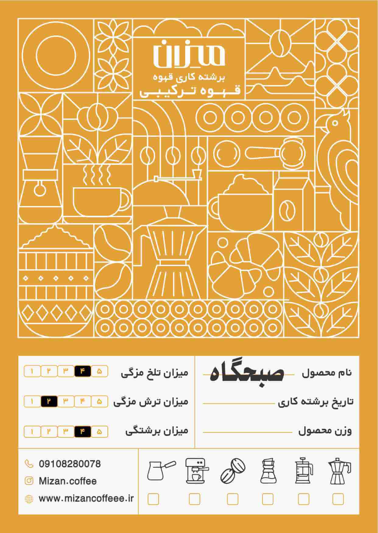 قهوه ترکیبی صبحگاه میزان
