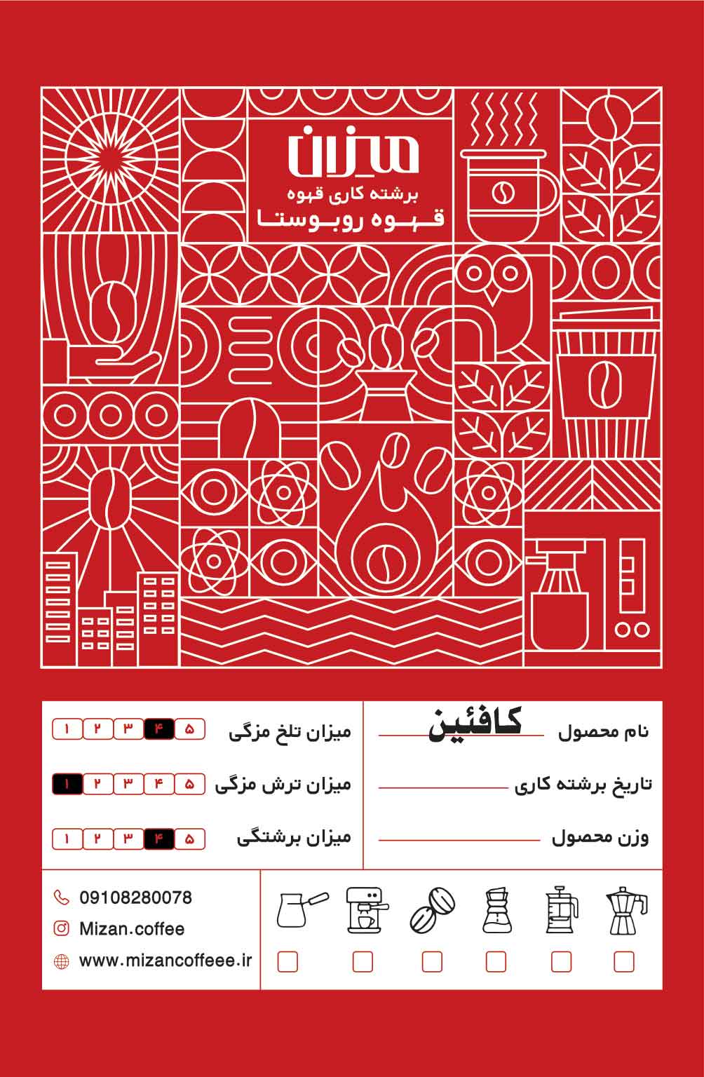 قهوه ترکیبی روبوستا کافئین میزان – انرژی بالا و طعم متعادل
