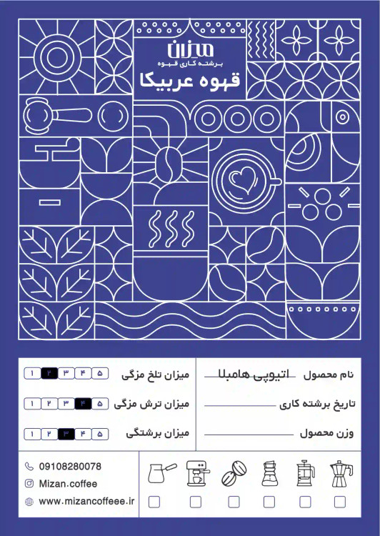 قهوه عربیکا اتیوپی هامبلا نچرال