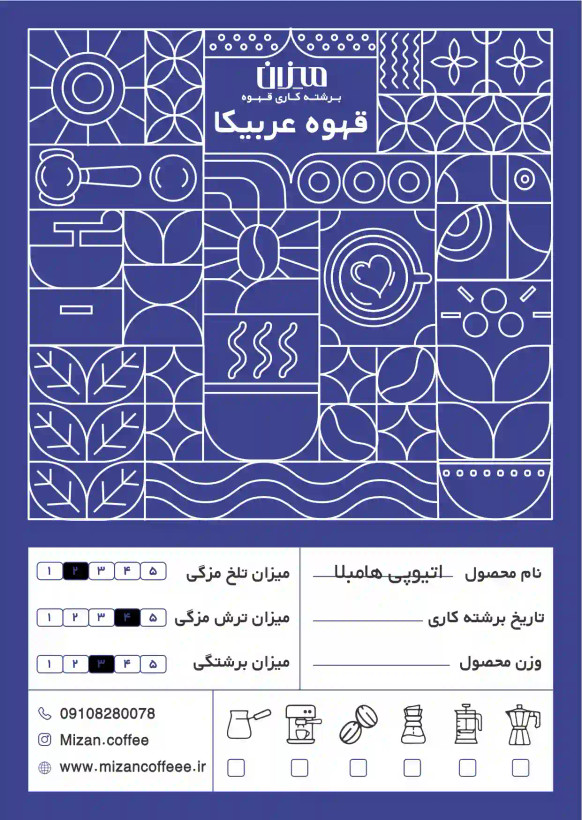 قهوه عربیکا اتیوپی هامبلا نچرال