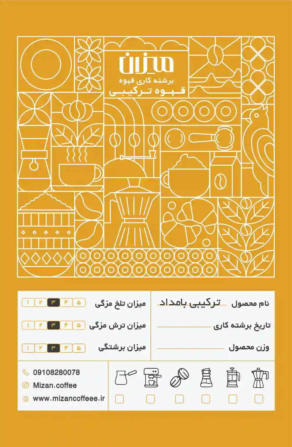 قهوه ترکیبی بامداد