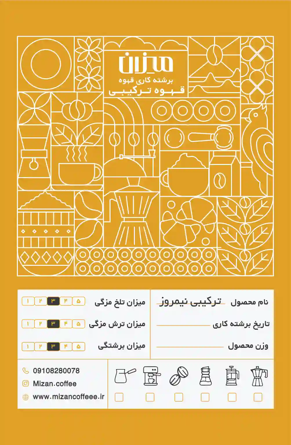 ترکیب نیمروز میزان – تعادل عربیکا و روبوستا