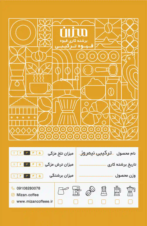 ترکیب نیمروز میزان – تعادل عربیکا و روبوستا