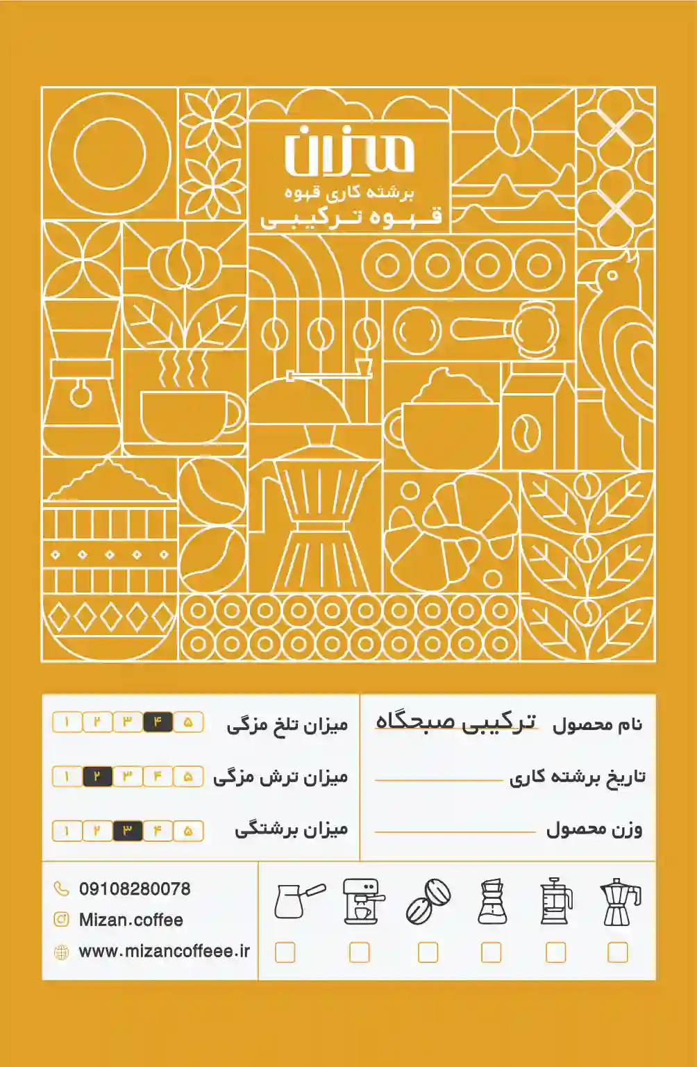 ترکیب صبحگاه میزان – قهوه پرکافئین برای شروع روز