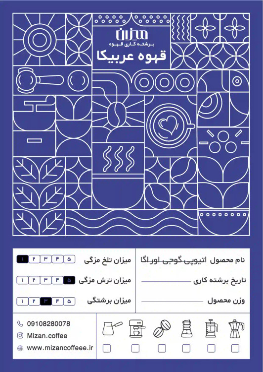 قهوه عربیکا اتیوپی گوجی اوراگا رست مدیوملایت