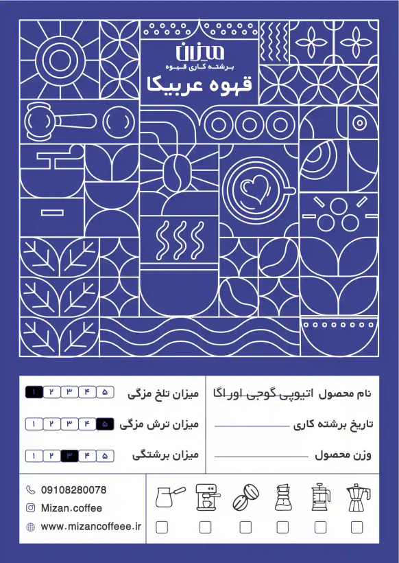 قهوه عربیکا اتیوپی گوجی اوراگا رست مدیوملایت