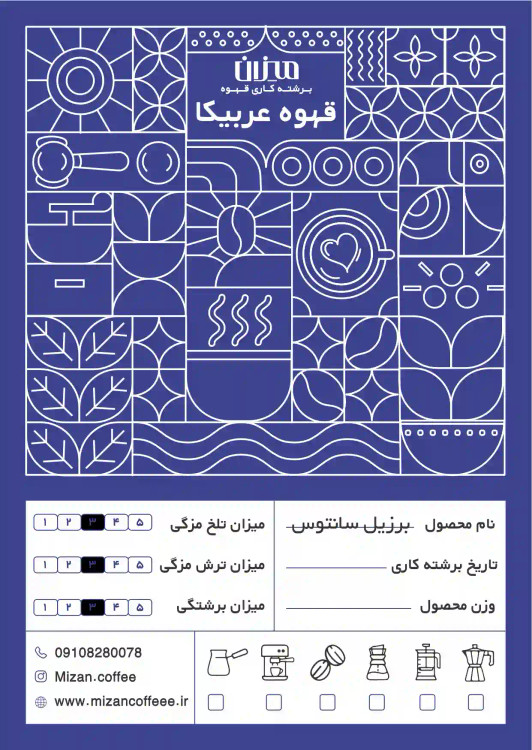 قهوه عربیکا برزیل سانتوس فاین کاپ – طعم ملایم و دلپذیر
