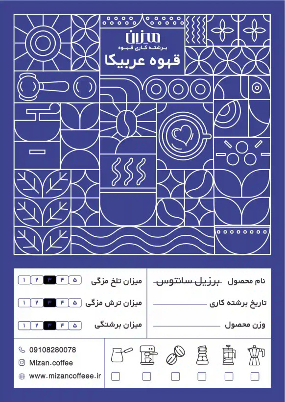 قهوه عربیکا برزیل سانتوس فاین کاپ – طعم ملایم و دلپذیر
