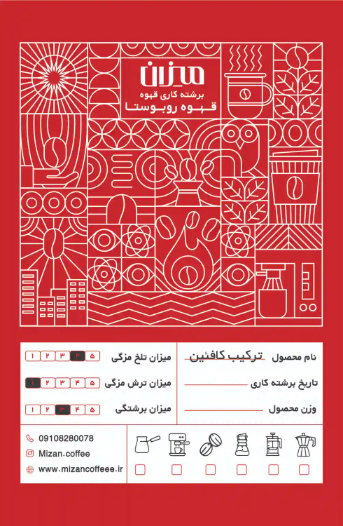 قهوه ترکیبی روبوستا کافئین میزان – انرژی بالا و طعم متعادل